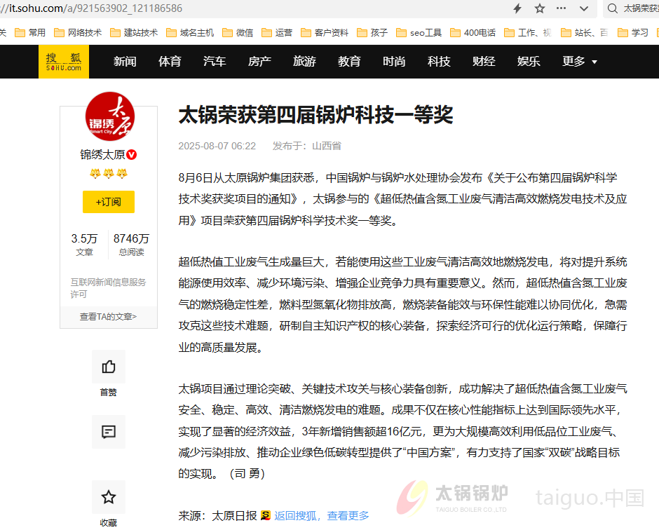 搜狐报道：太锅荣获第四届锅炉科技一等奖