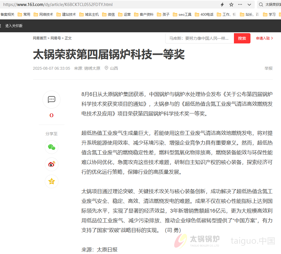 网易报道：太锅荣获第四届锅炉科技一等奖