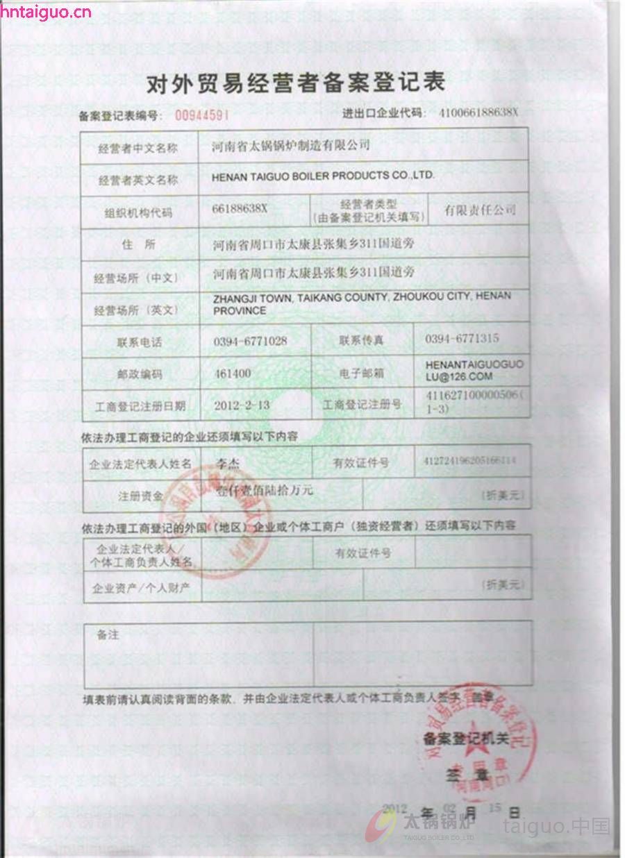 对外贸易经营者备案登记表.jpg