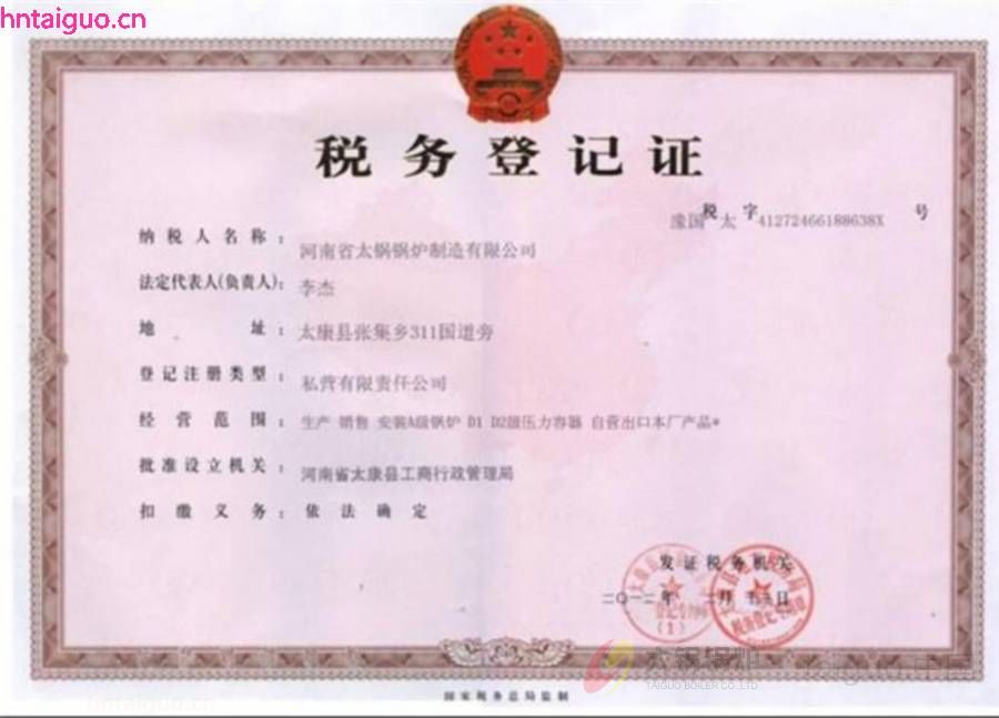 太锅锅炉税务登记证
