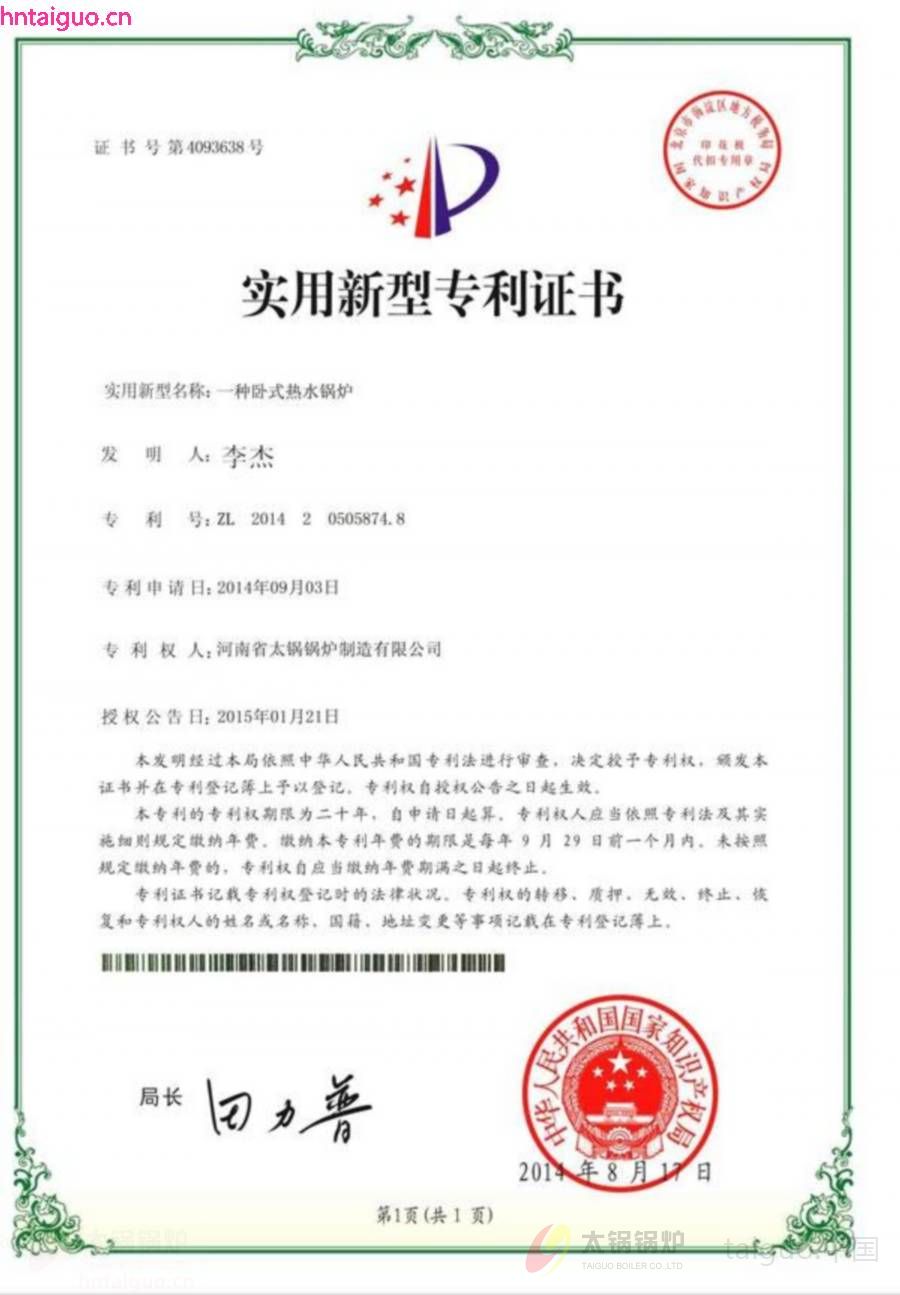 卧式热水锅炉专利